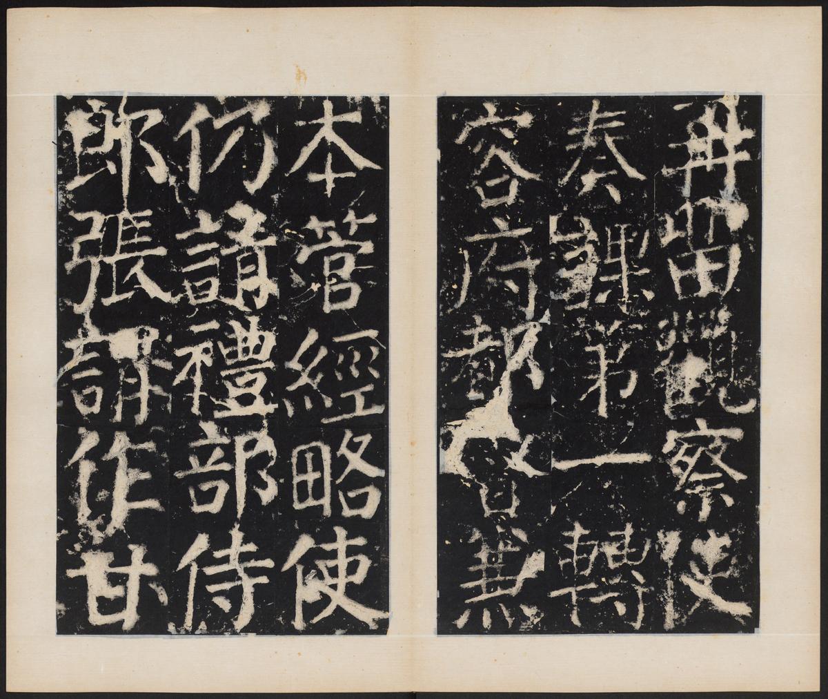 元次山碑-清拓本