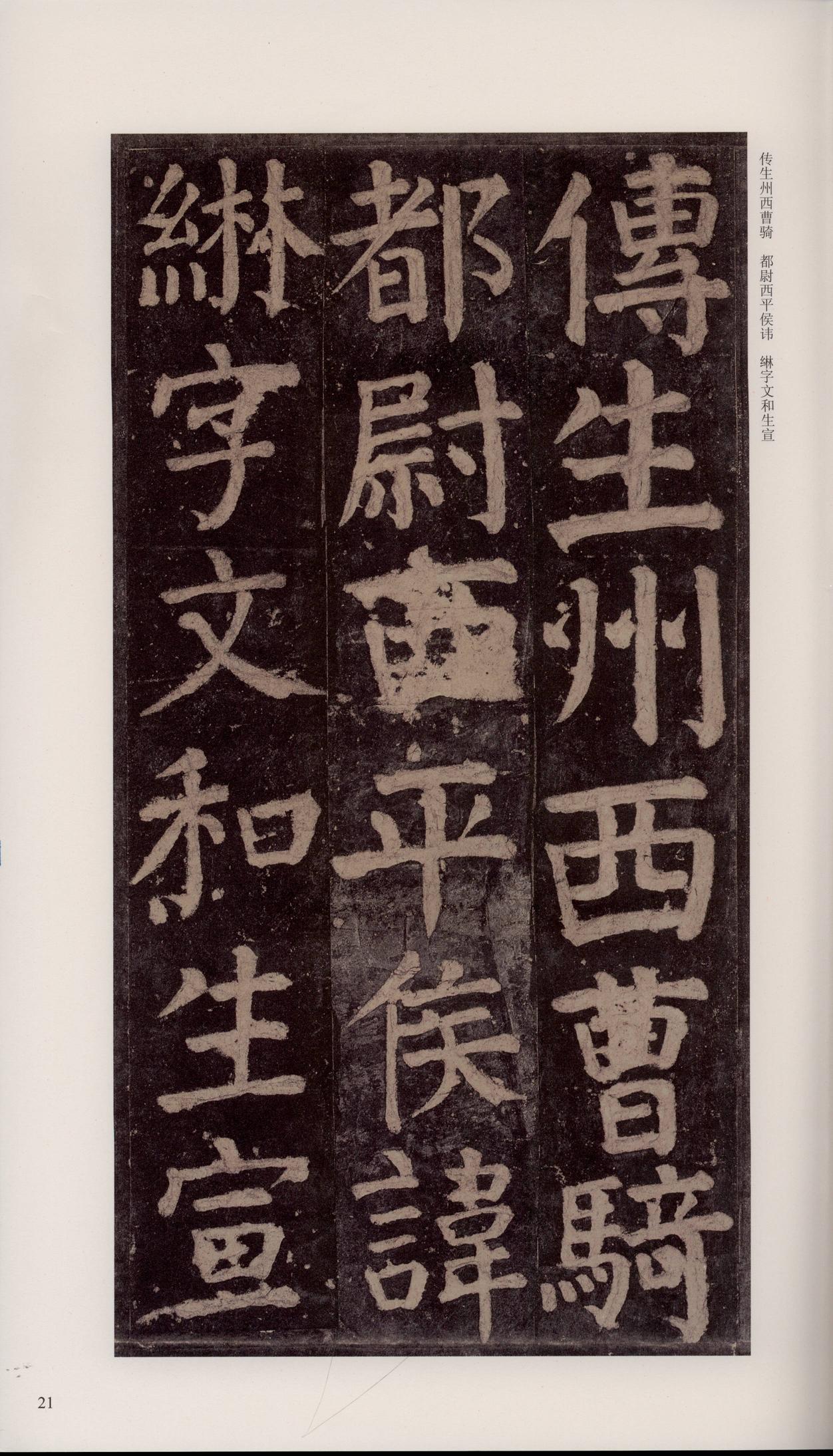 颜家庙碑-宋拓唐本颜家庙碑