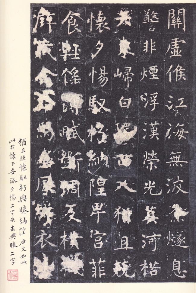孔子庙堂碑-唐本