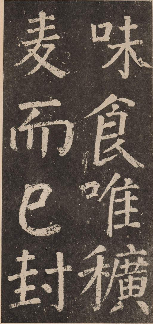 李玄靖碑