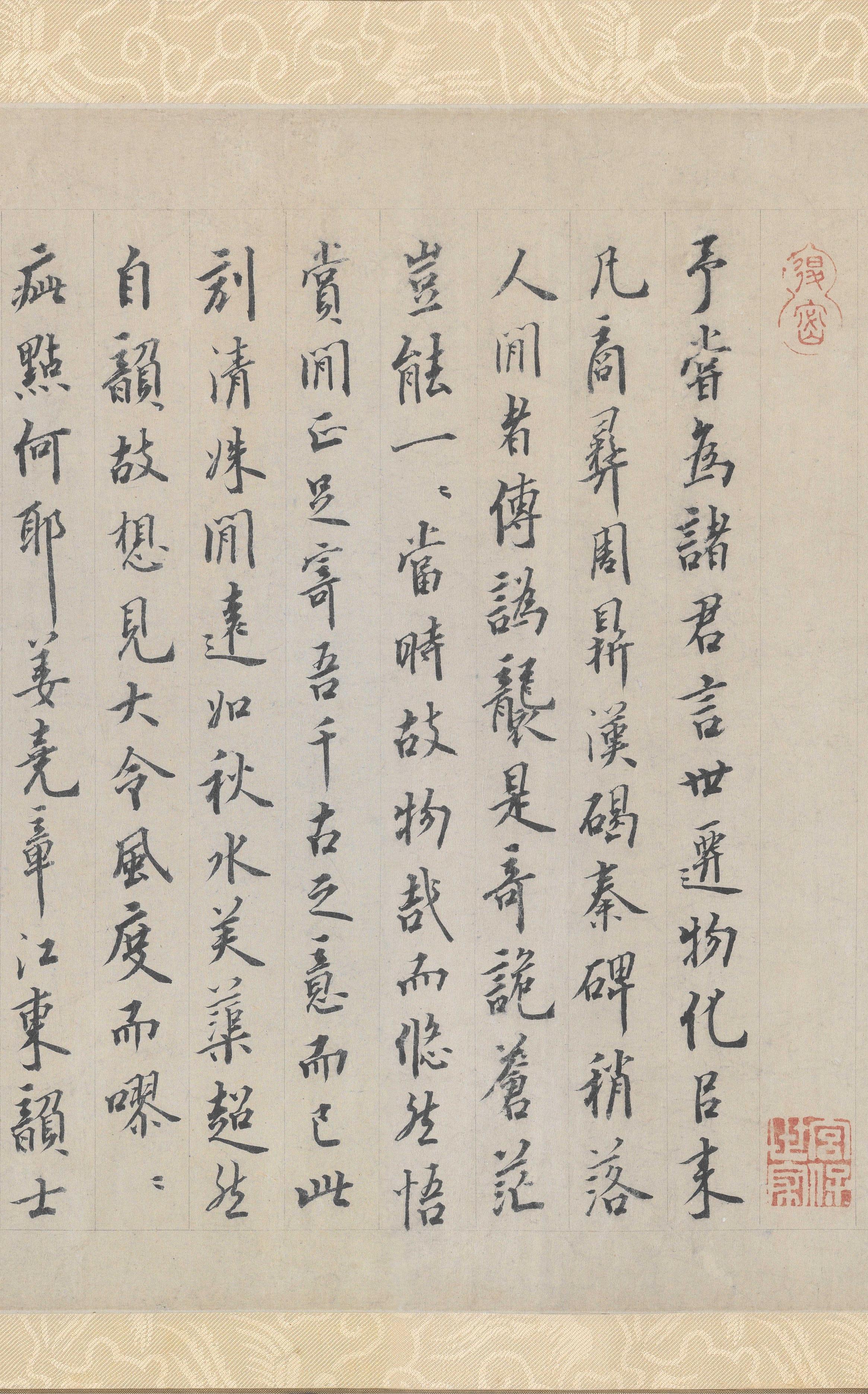 姜夔跋保母帖