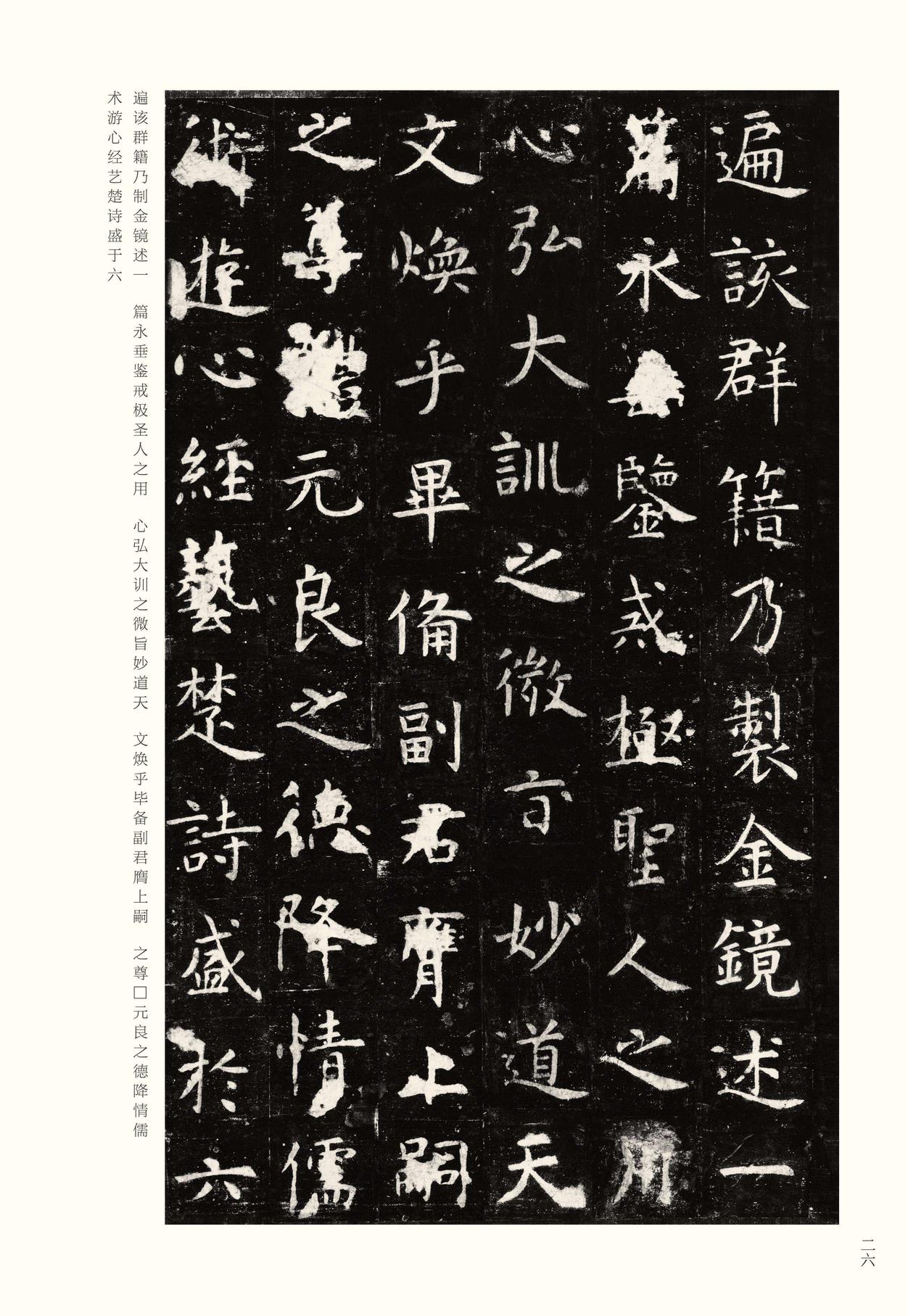 孔子庙堂碑-版本之一