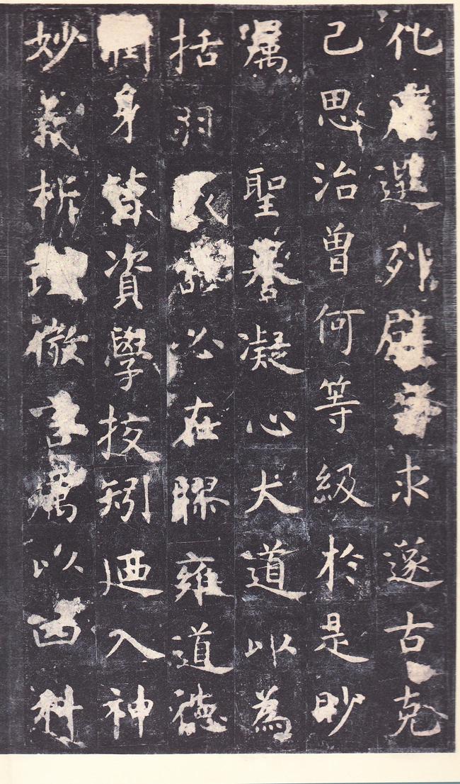 孔子庙堂碑-唐本
