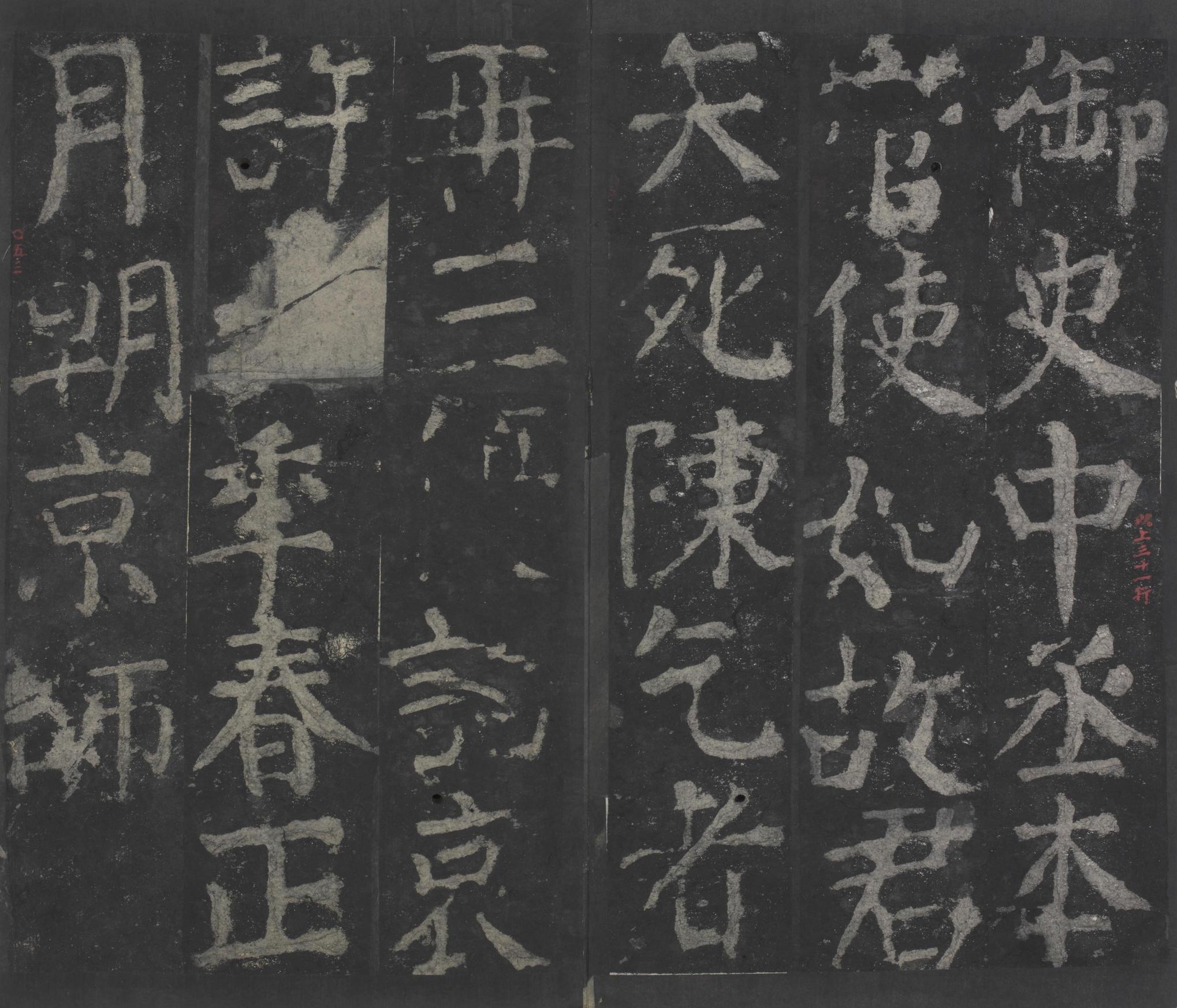 元次山碑-宋拓本