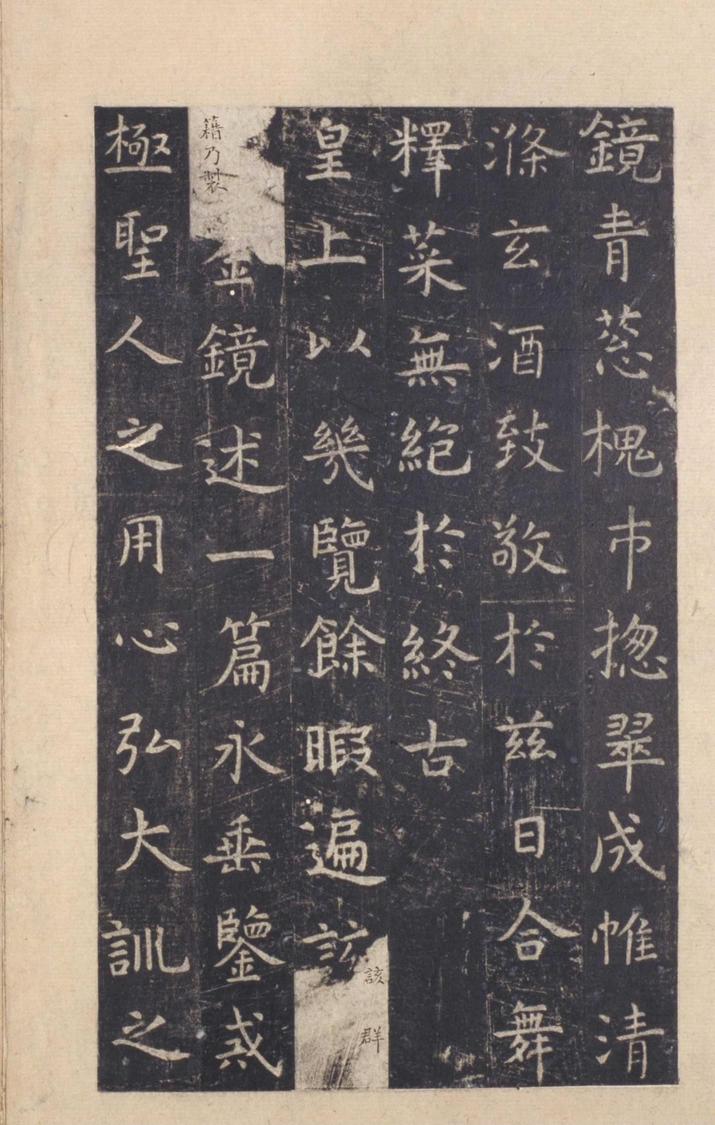 孔子庙堂碑-宋拓本