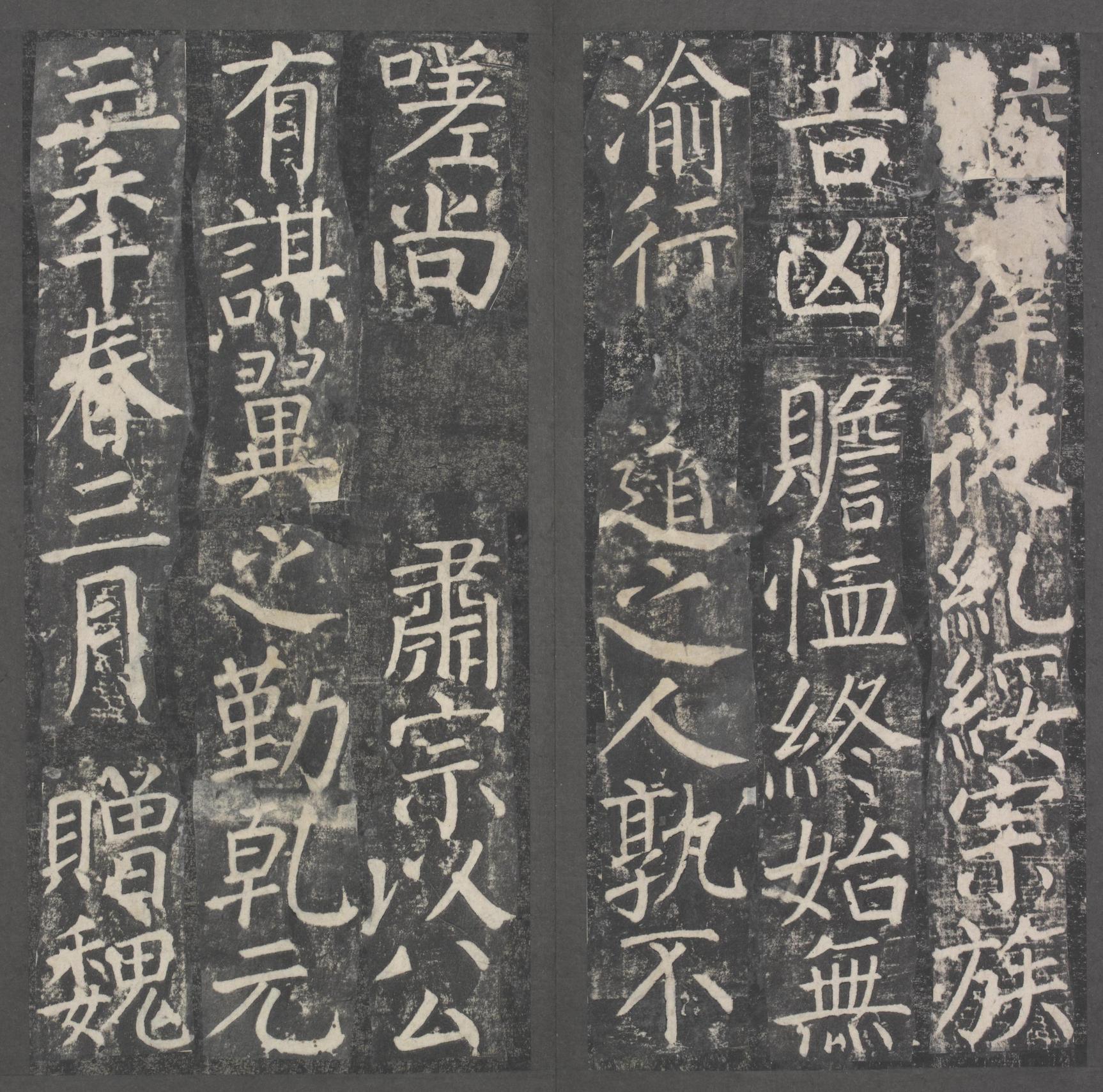 臧怀恪碑