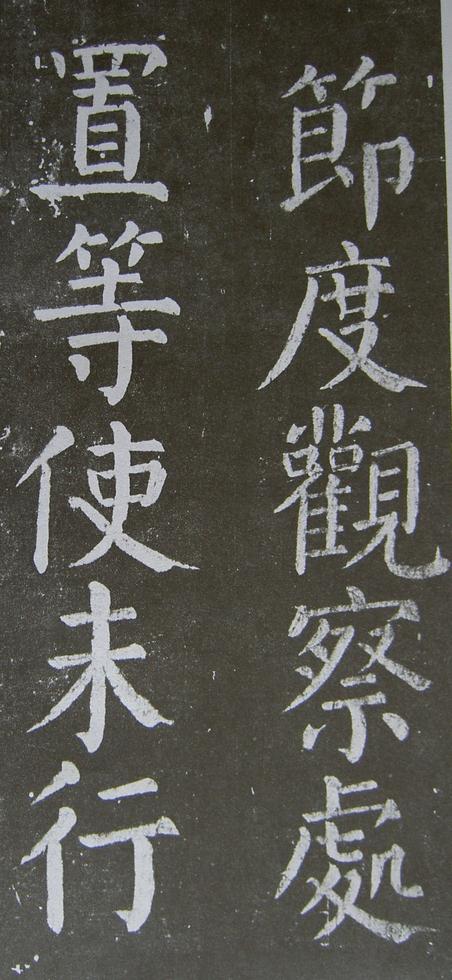 放生池碑