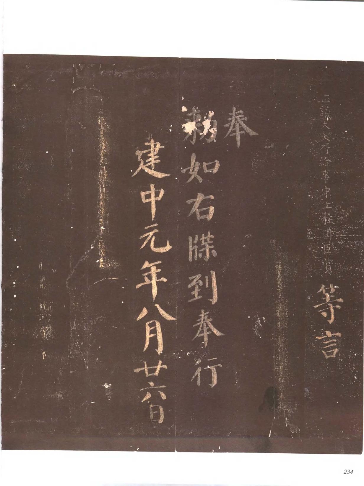 忠义堂帖-卷八
