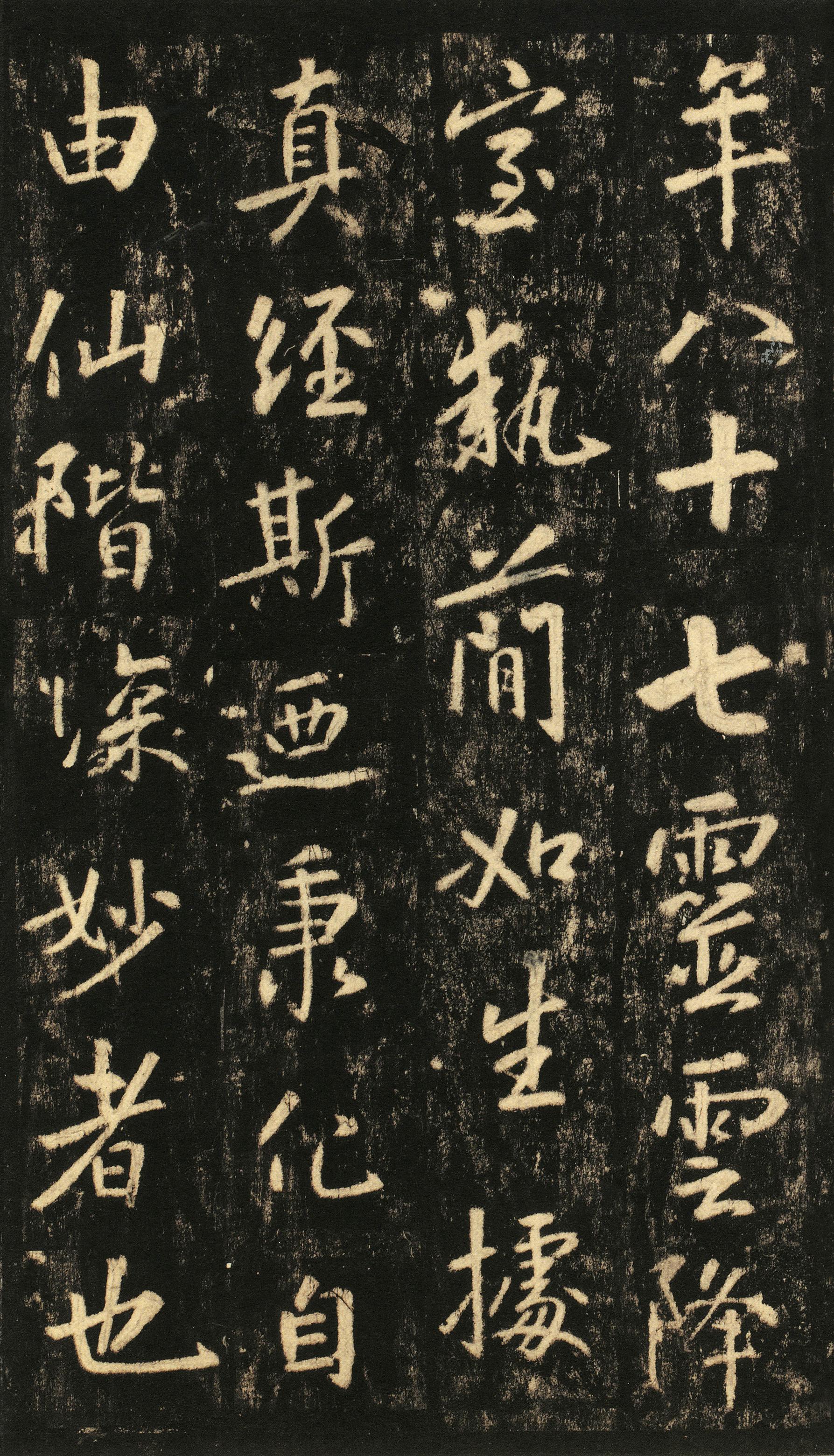 李玄静碑