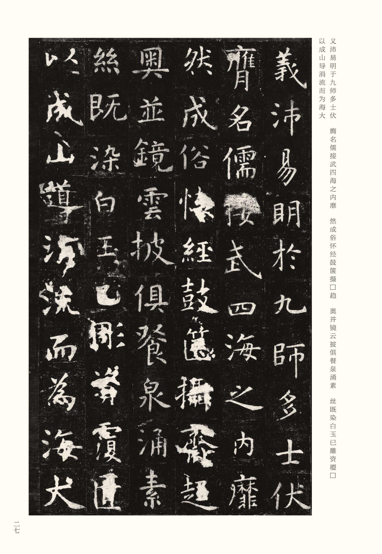 孔子庙堂碑-版本之一