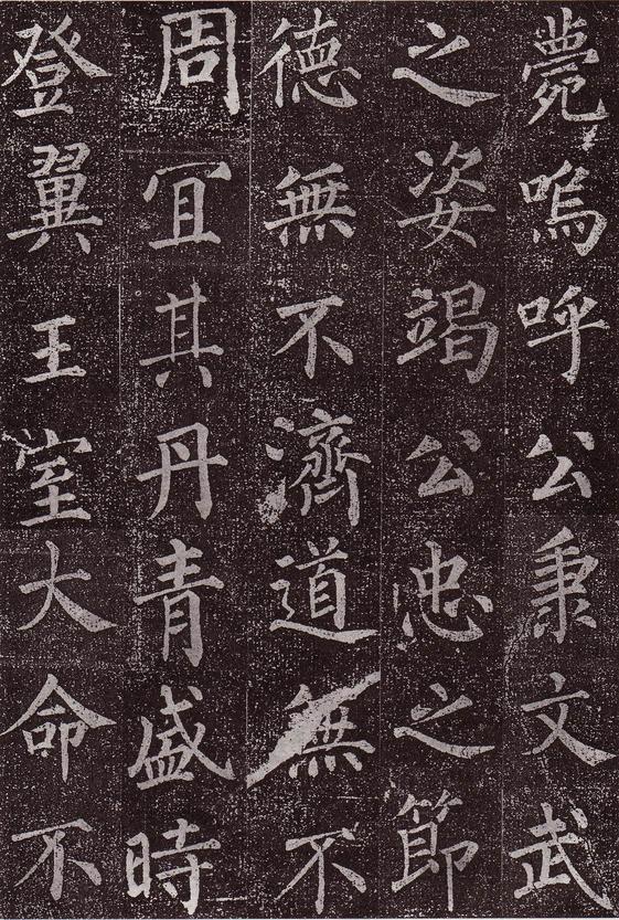 郭虚己墓志