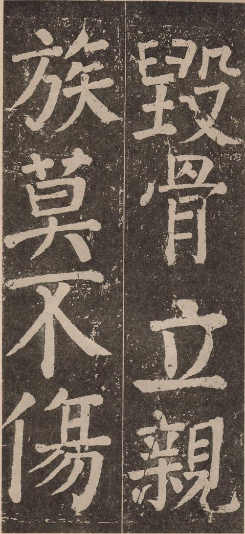 李玄靖碑
