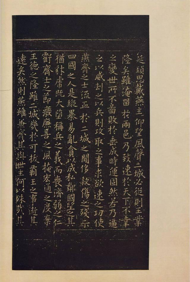 宝晋斋法帖-卷二