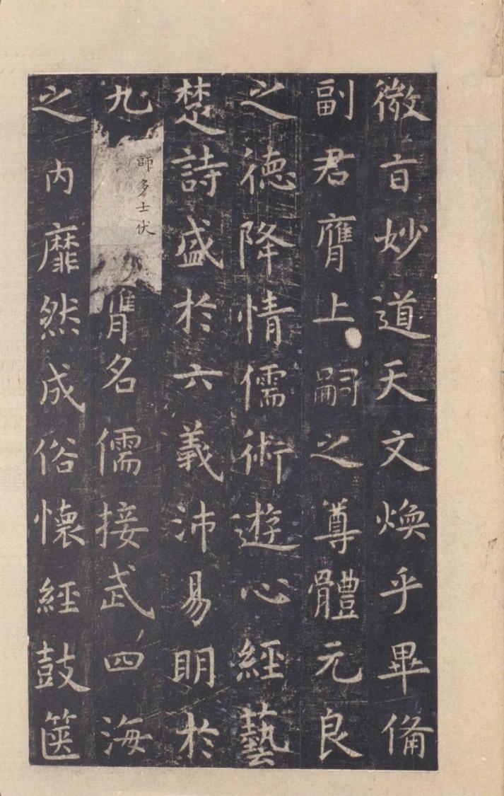 孔子庙堂碑-宋拓本