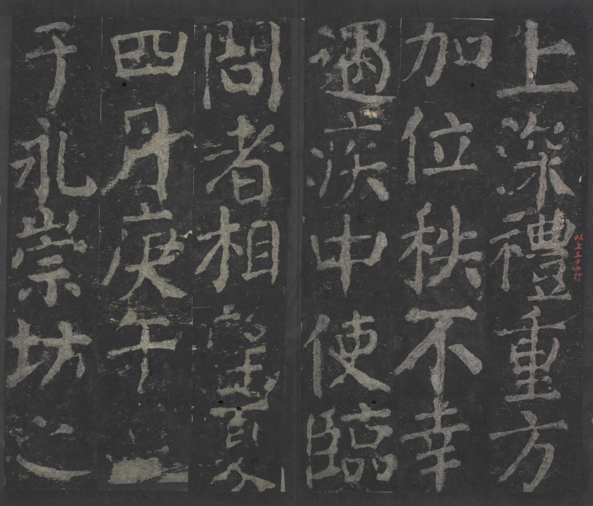 元次山碑-宋拓本