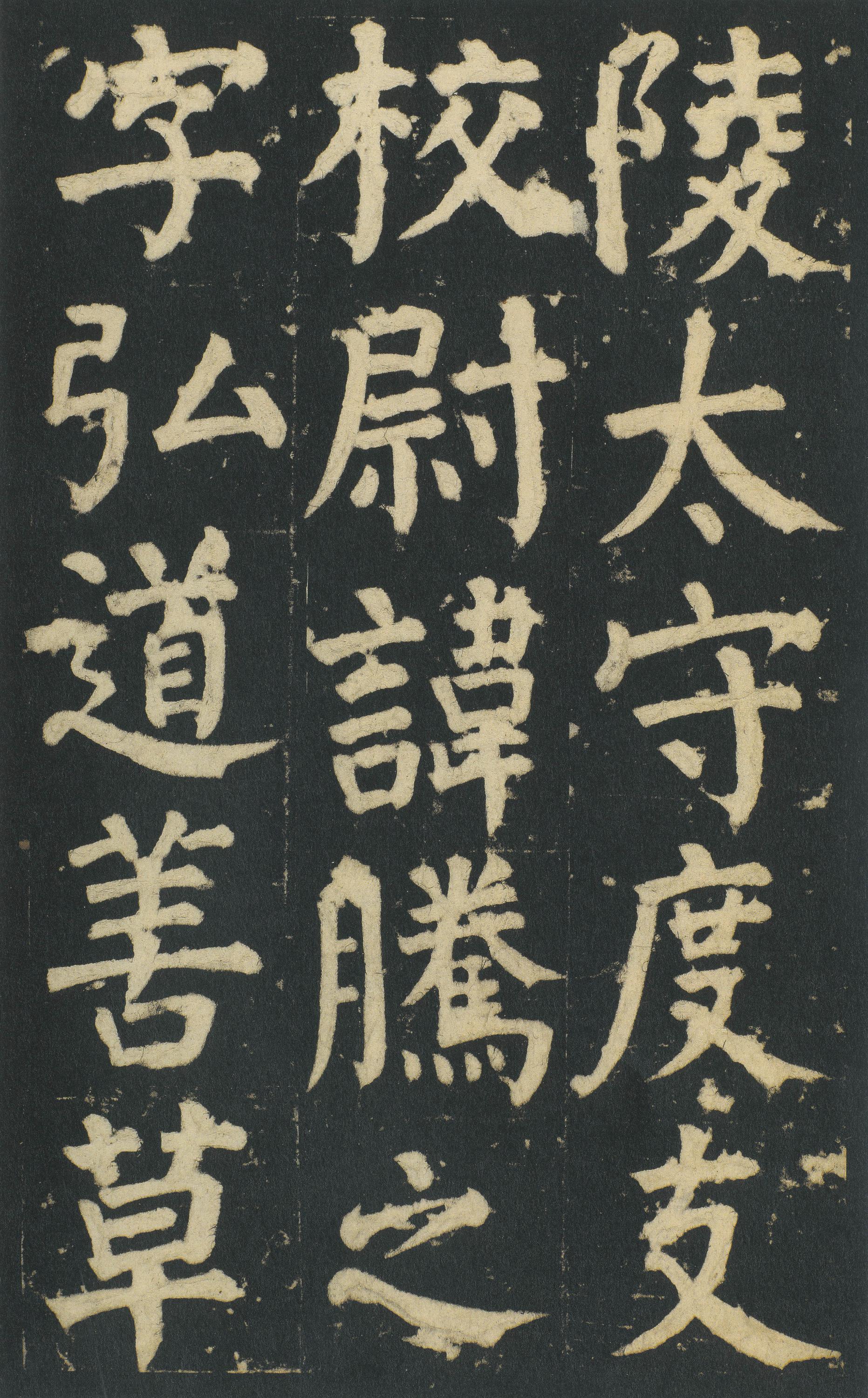 颜家庙碑