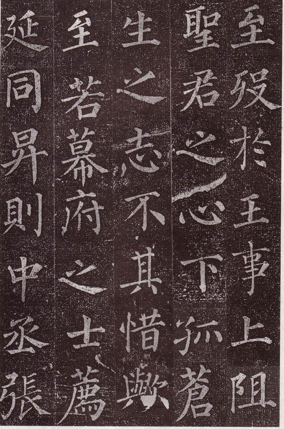 郭虚己墓志