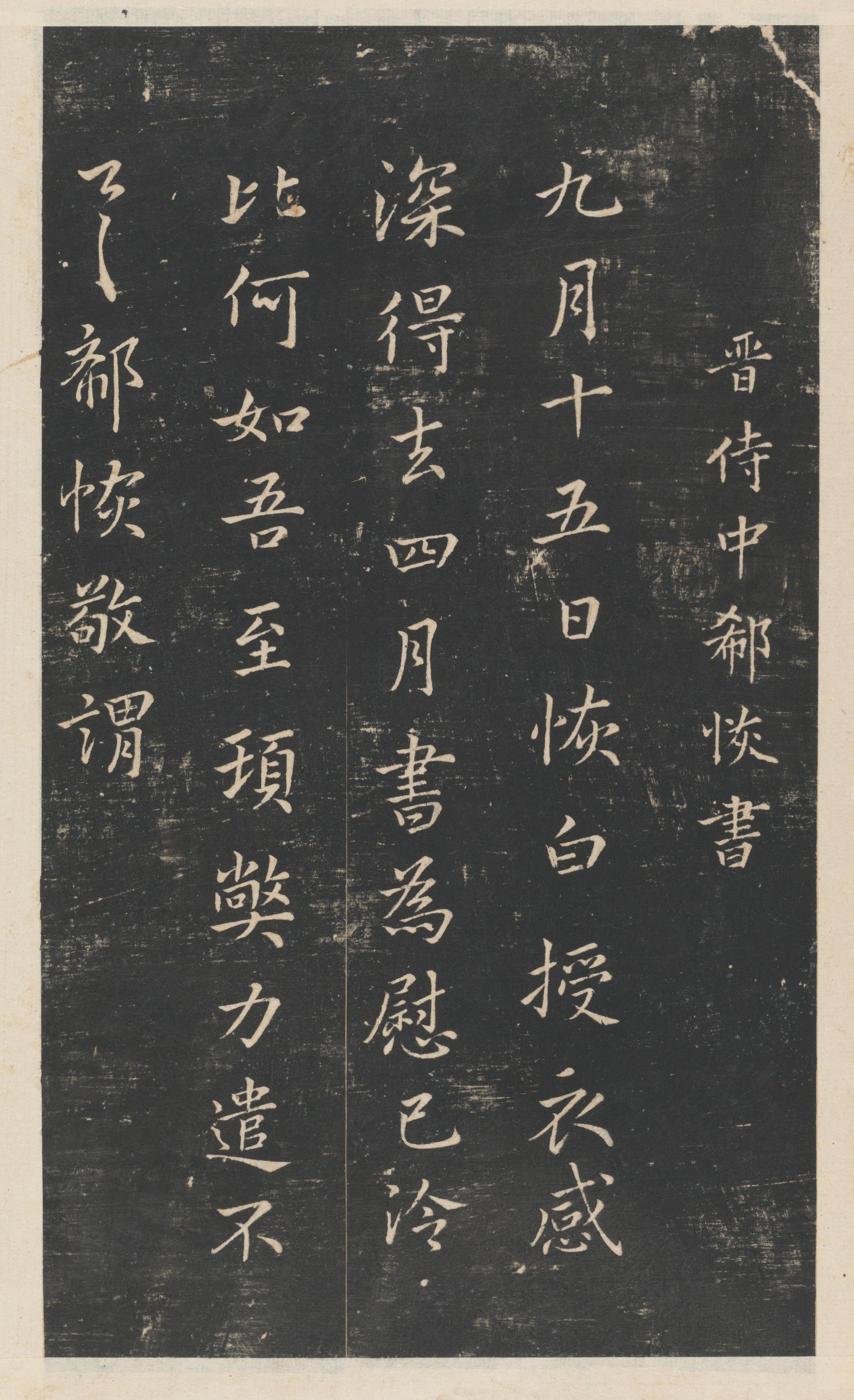 星凤楼帖-卷七