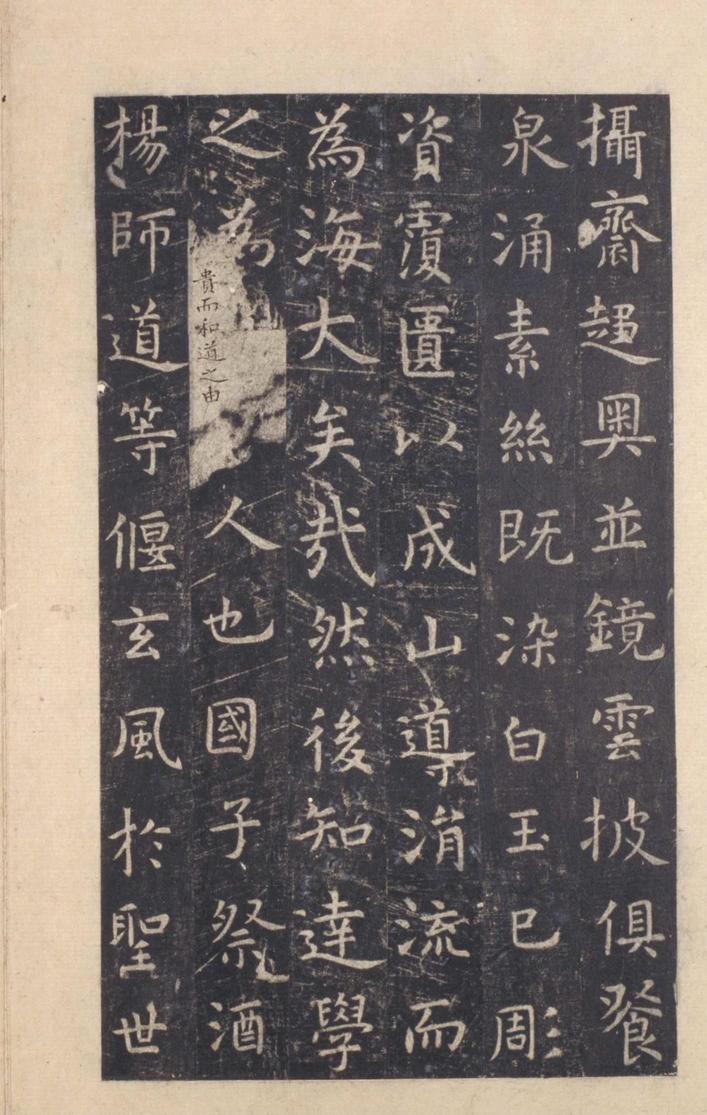 孔子庙堂碑-宋拓本