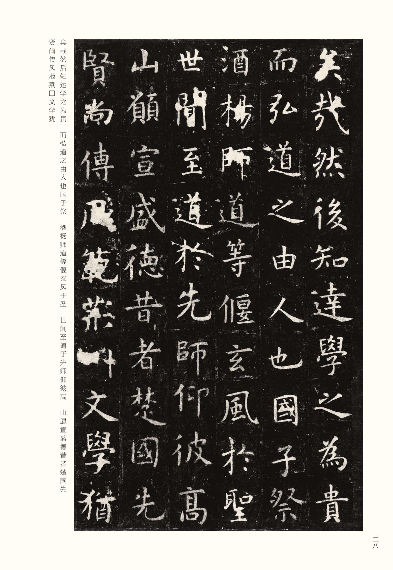 孔子庙堂碑-版本之一