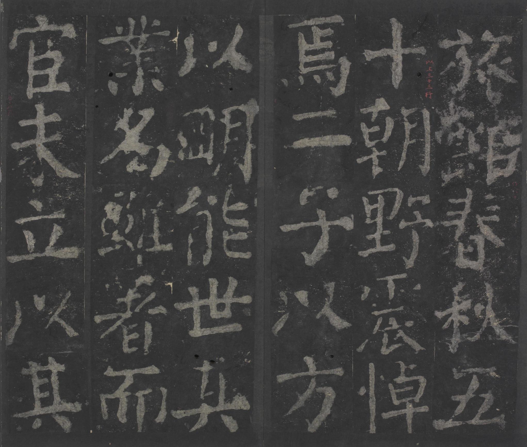 元次山碑-宋拓本