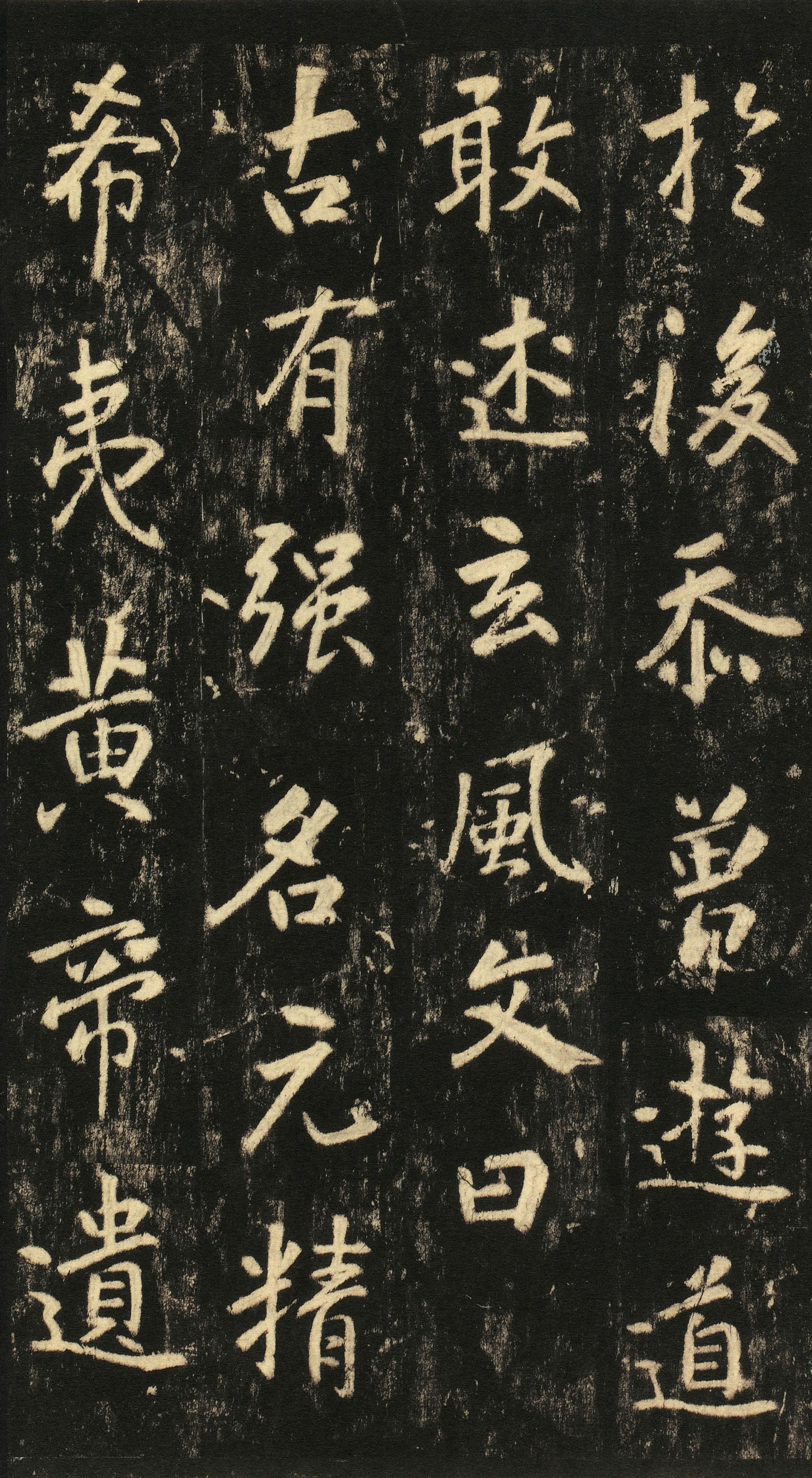 李玄静碑