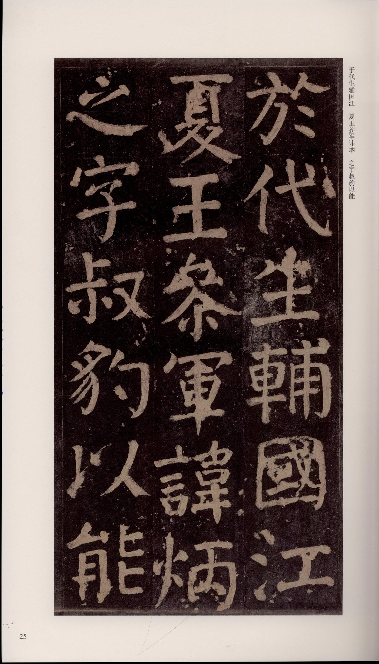 颜家庙碑-宋拓唐本颜家庙碑