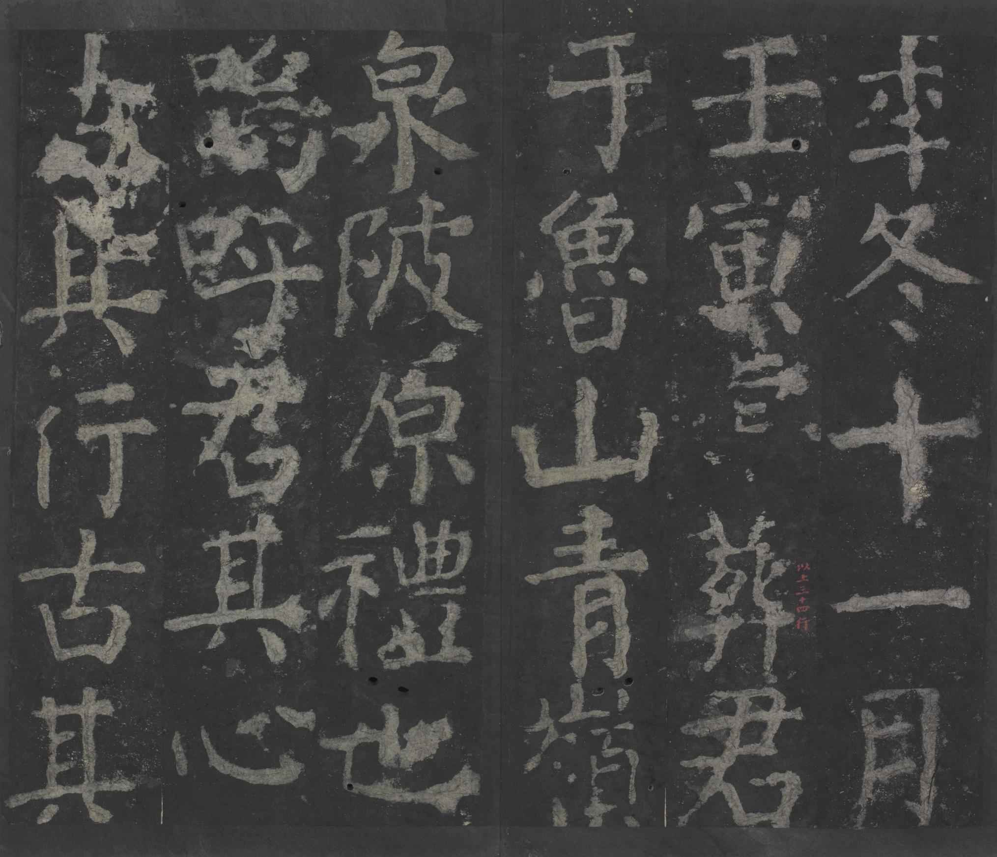 元次山碑-宋拓本