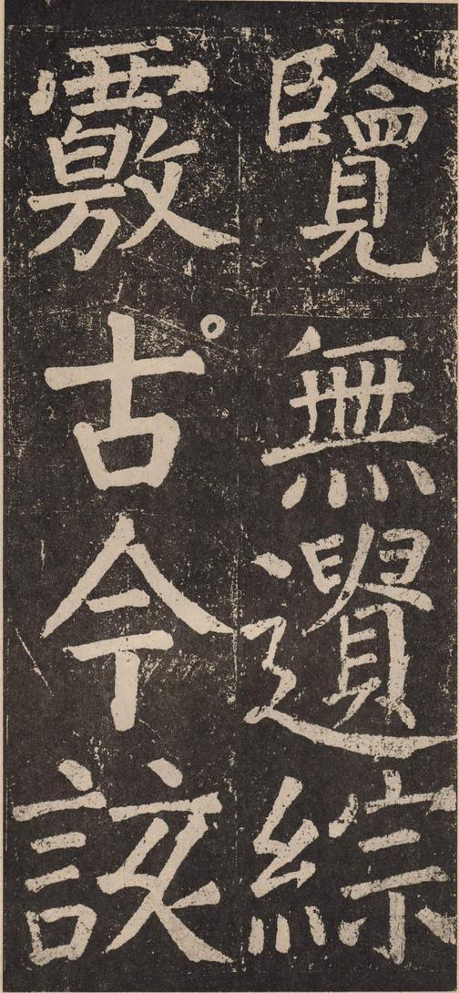 李玄靖碑