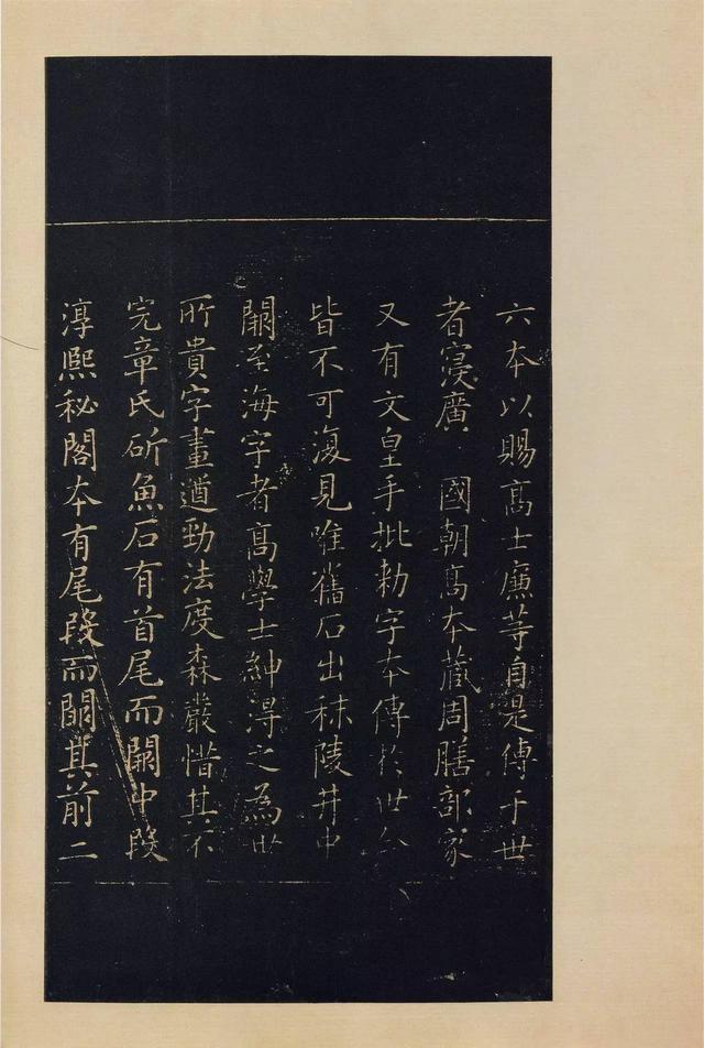 宝晋斋法帖-卷二