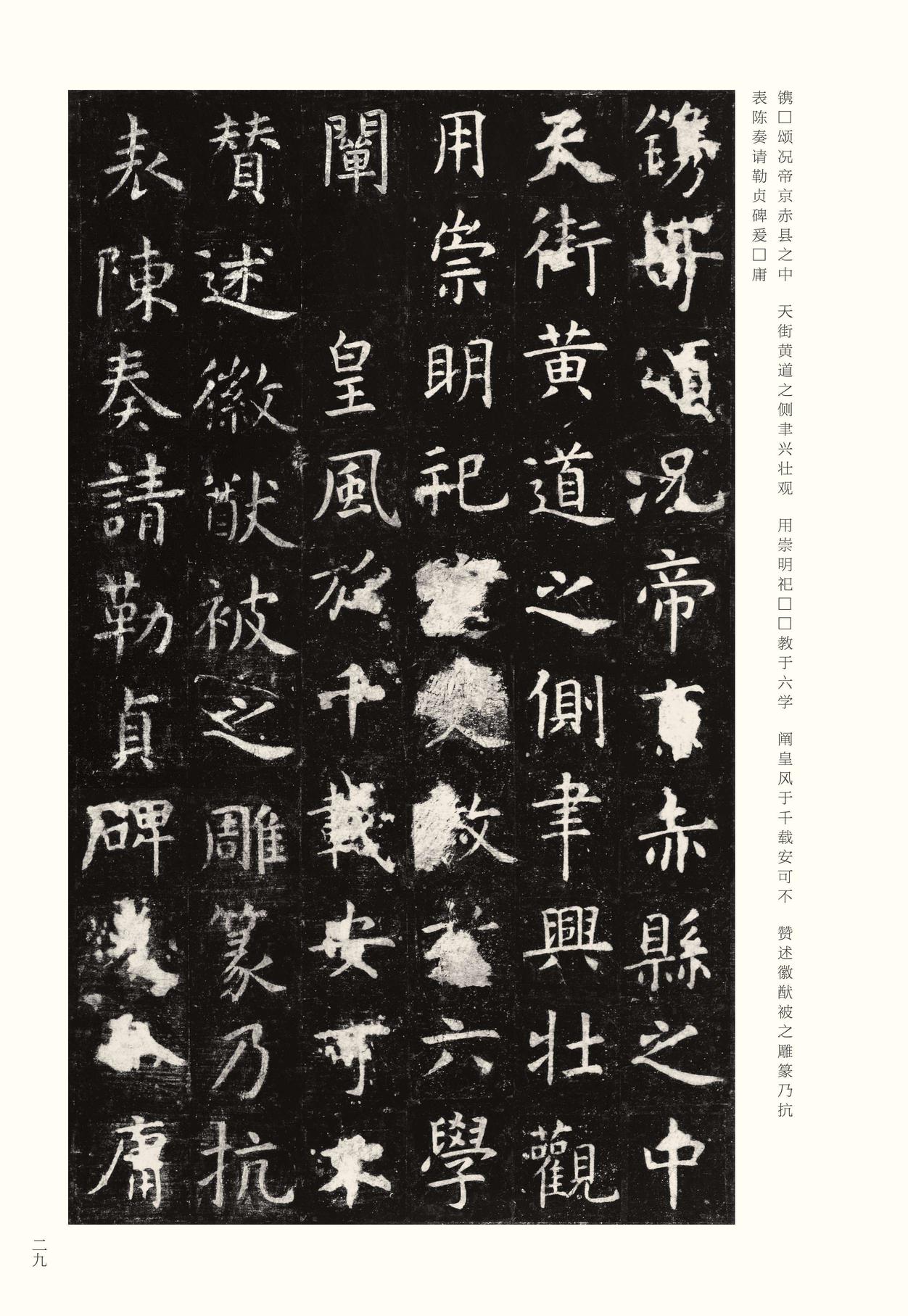 孔子庙堂碑-版本之一