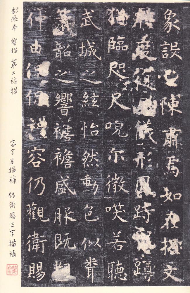 孔子庙堂碑-唐本