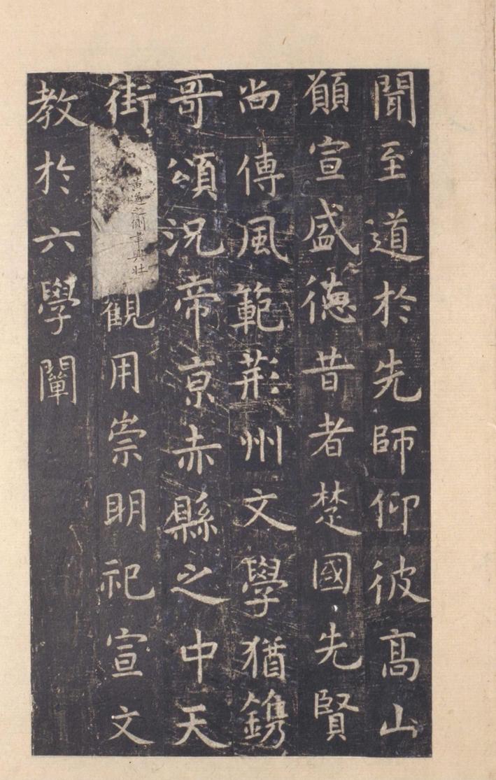 孔子庙堂碑-宋拓本