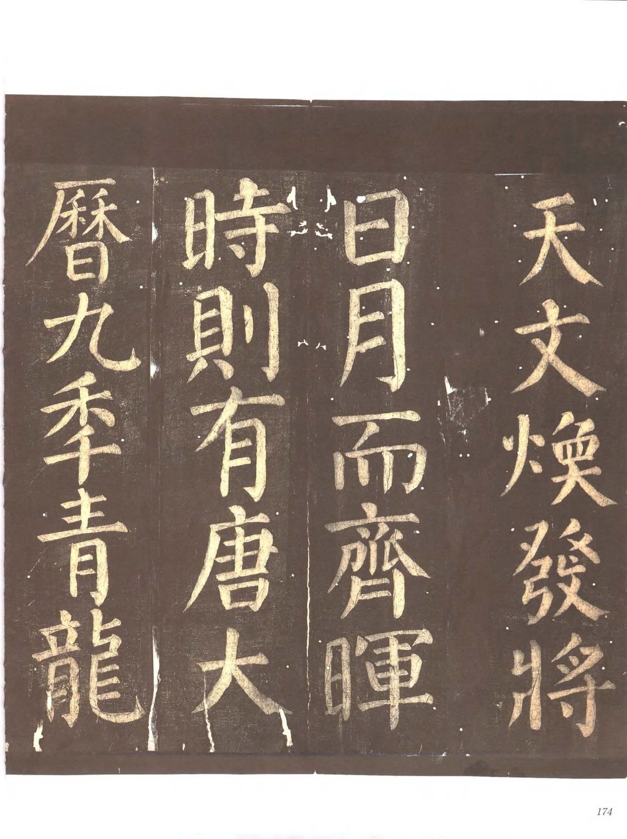 忠义堂帖-卷七
