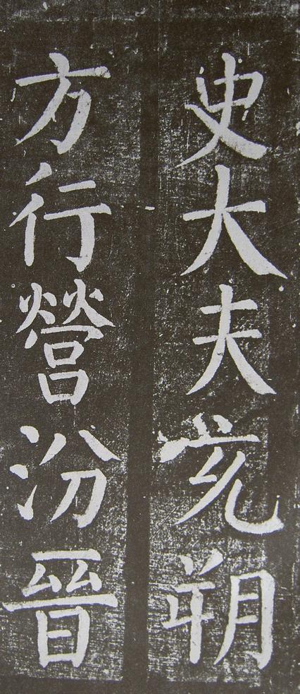 放生池碑