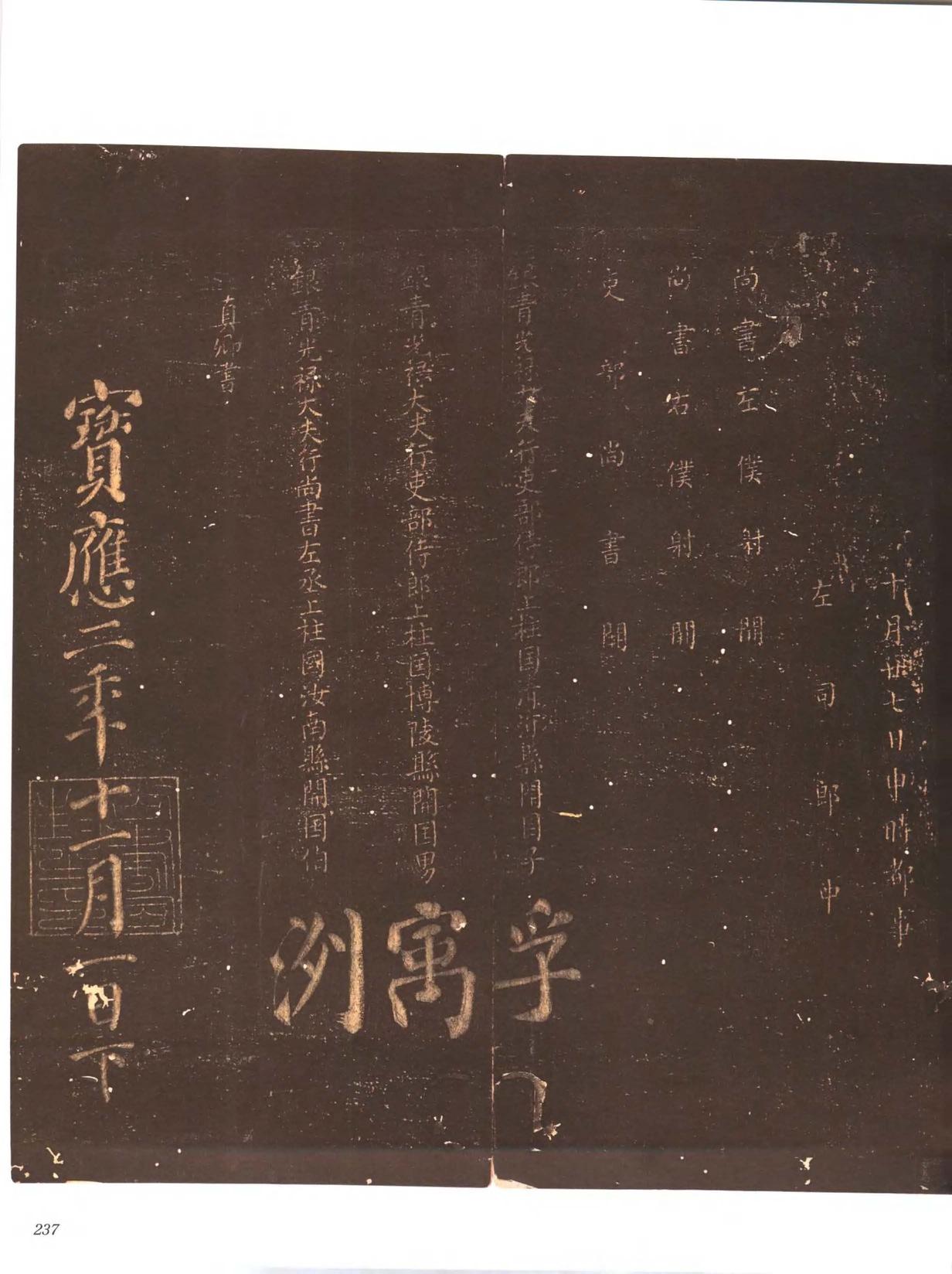 忠义堂帖-卷八