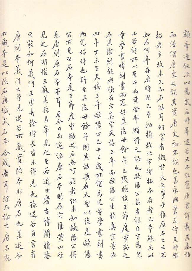 孔子庙堂碑-唐本