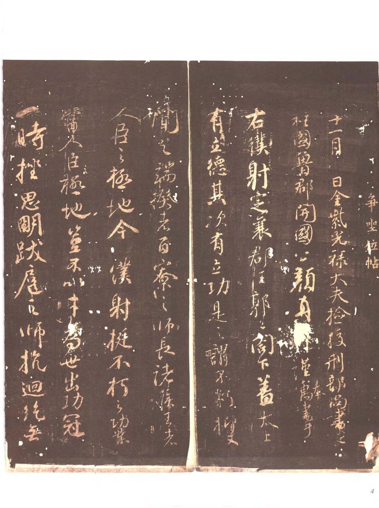 忠义堂帖-卷一
