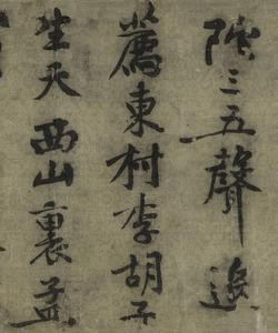 行书华严经疏卷