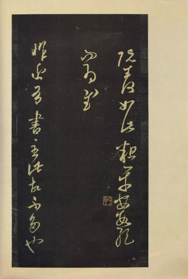 宝晋斋法帖-卷五
