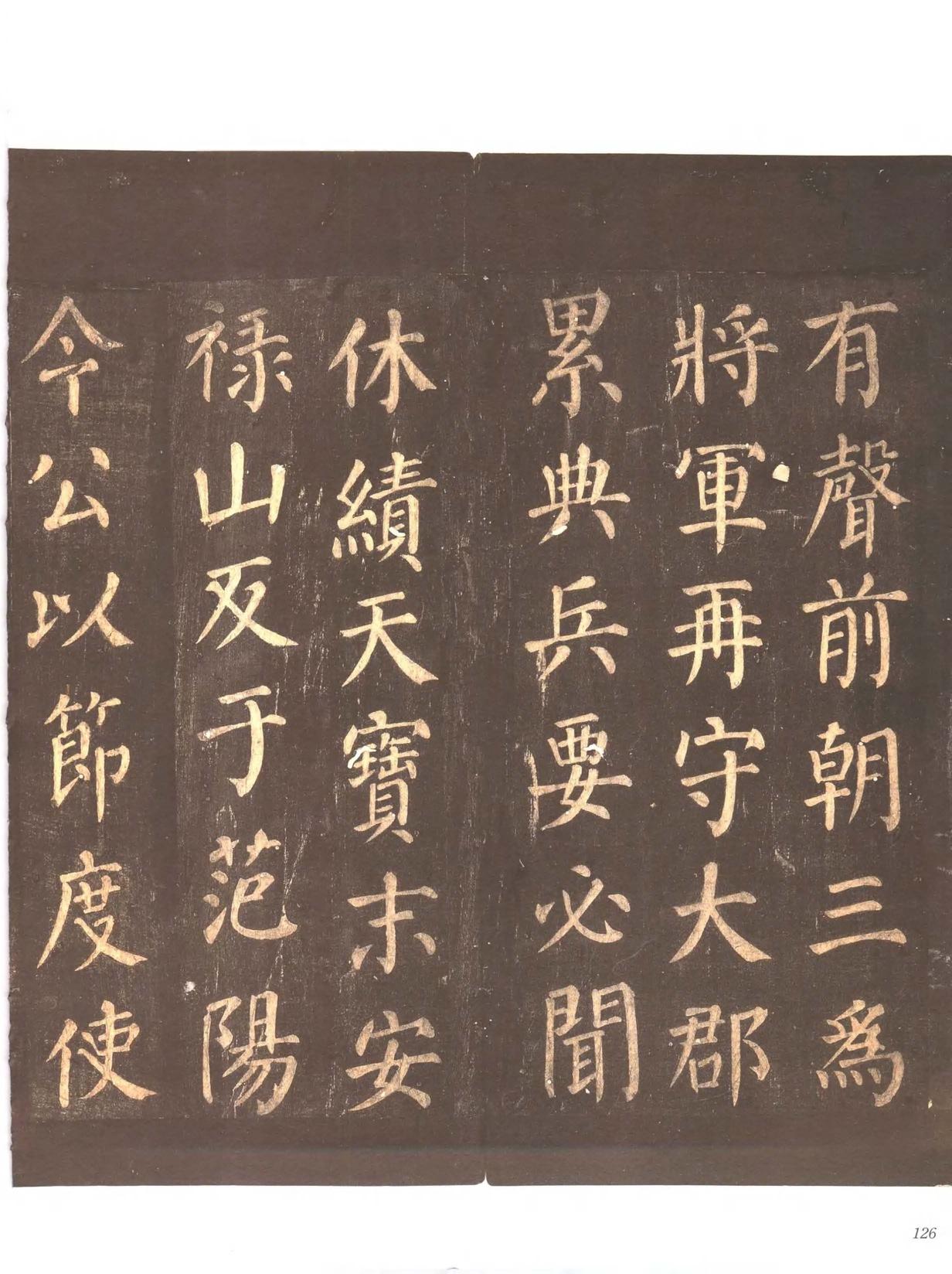 忠义堂帖-卷六
