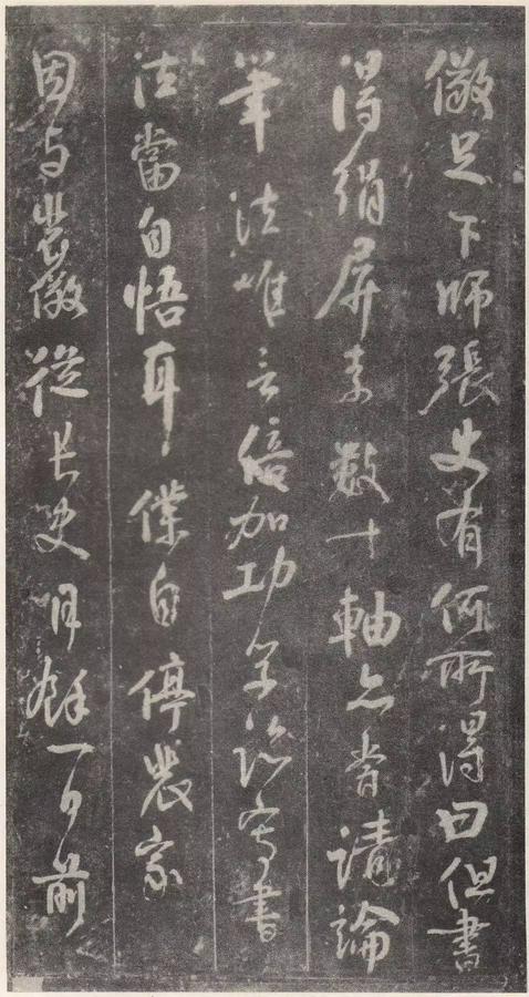 述张长史笔法十二意