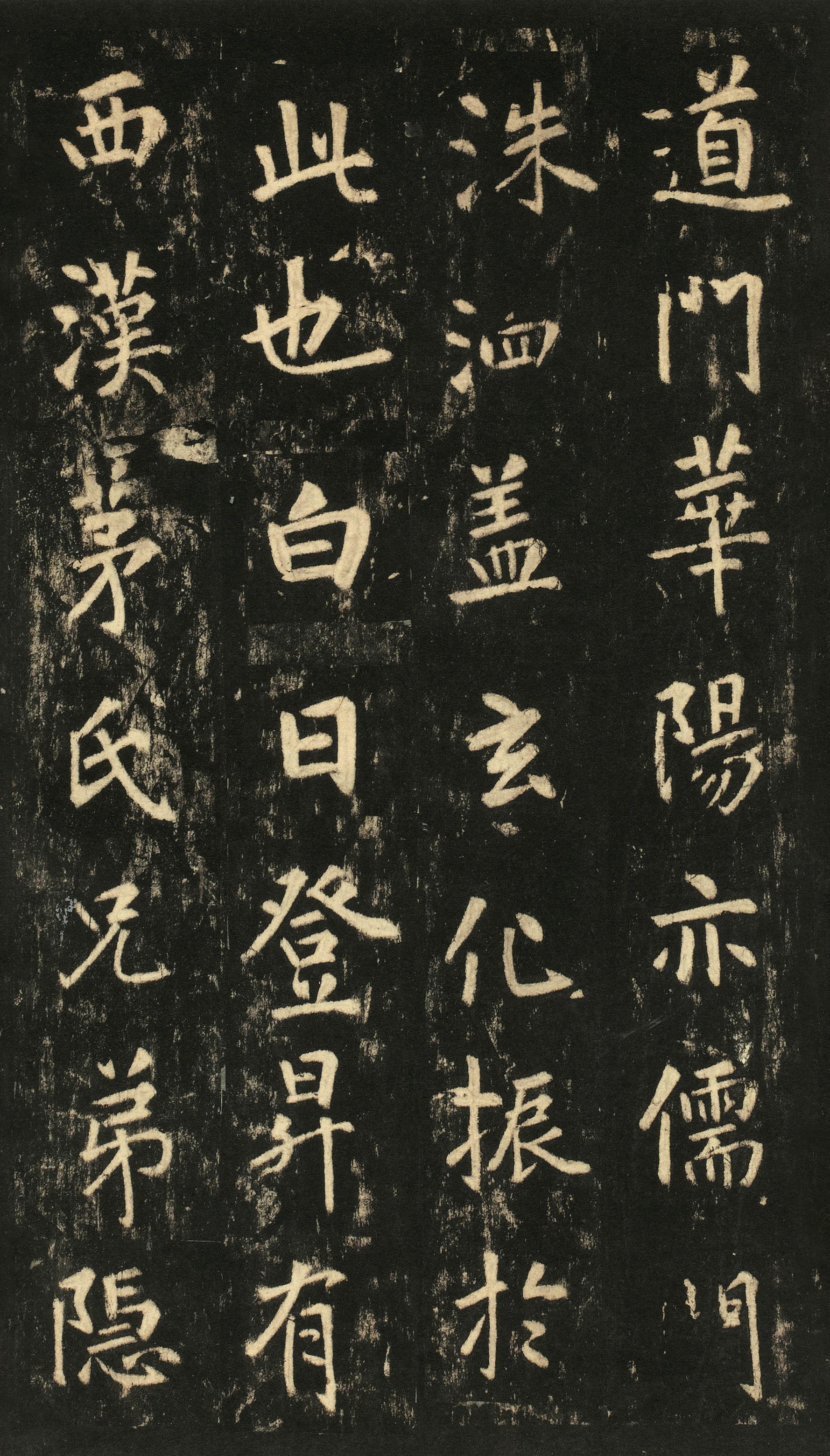 李玄静碑