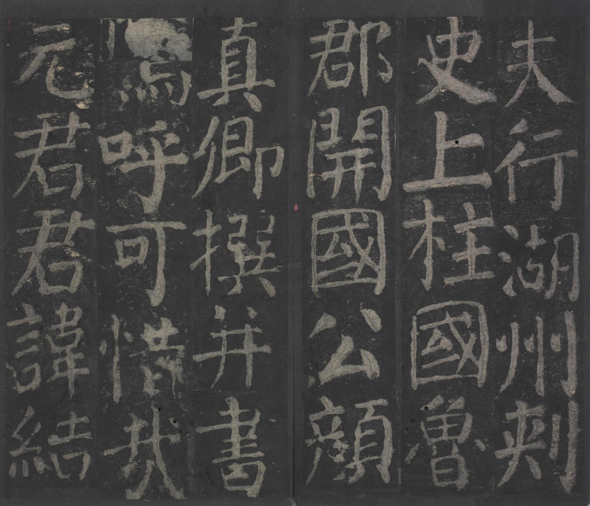 元次山碑-宋拓本