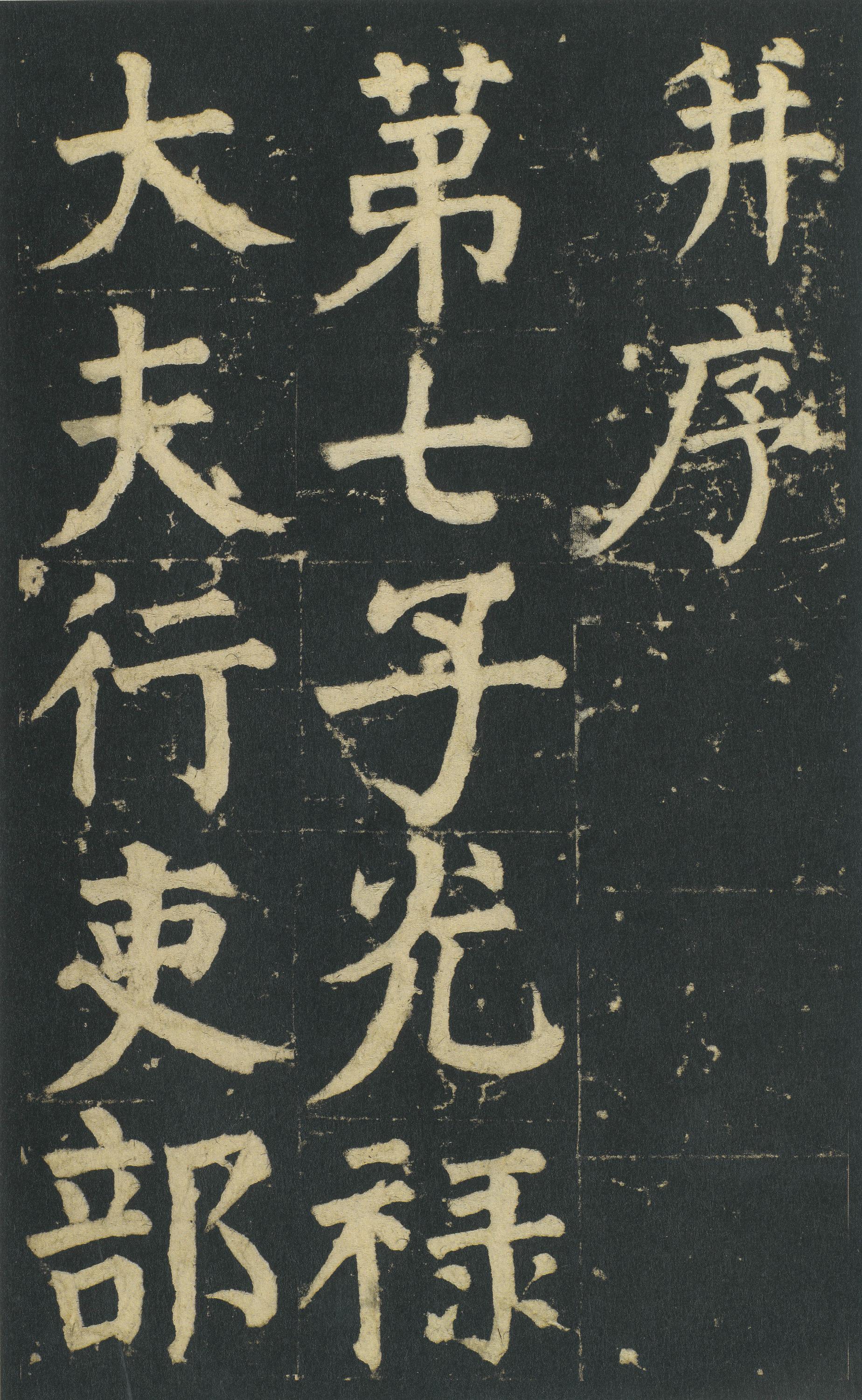 颜家庙碑