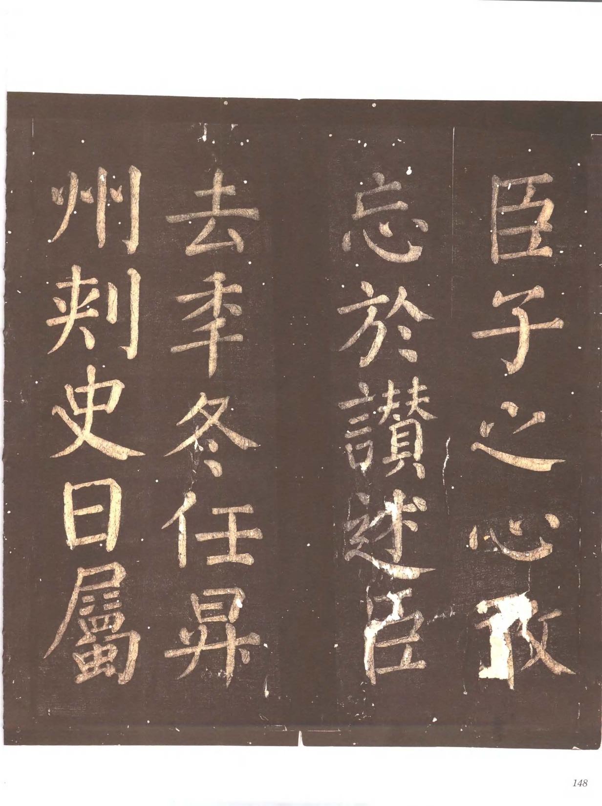 忠义堂帖-卷七