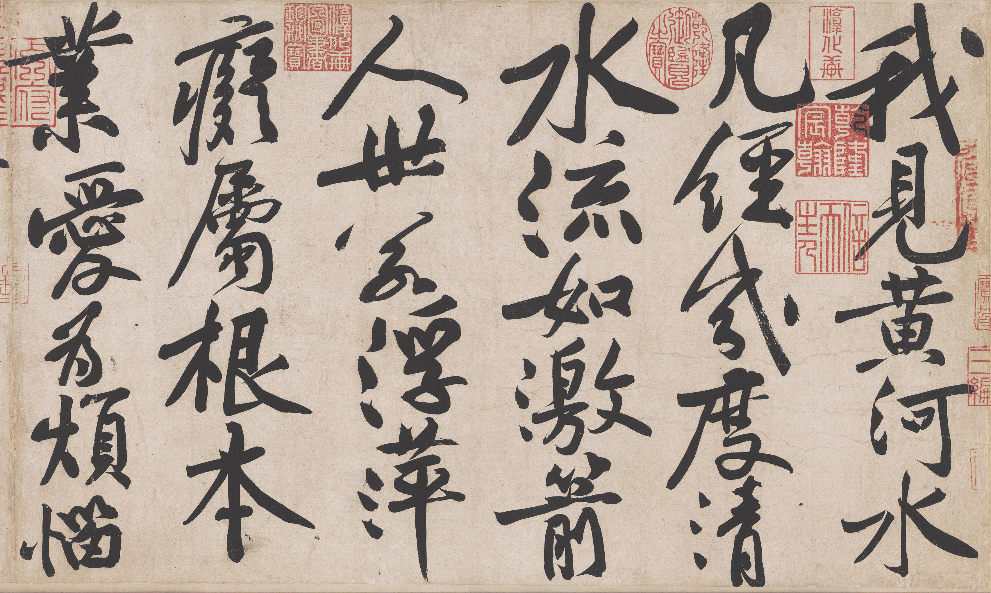 寒山子庞居士诗帖