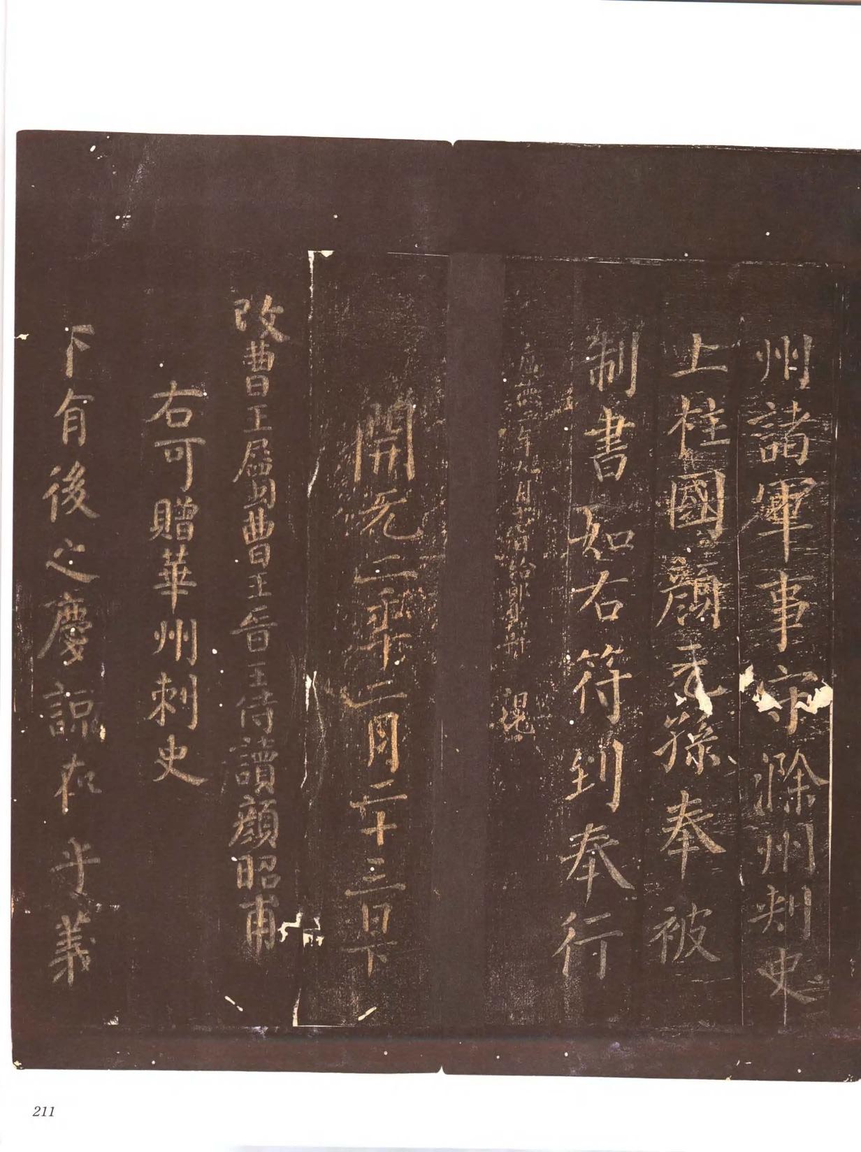 忠义堂帖-卷八