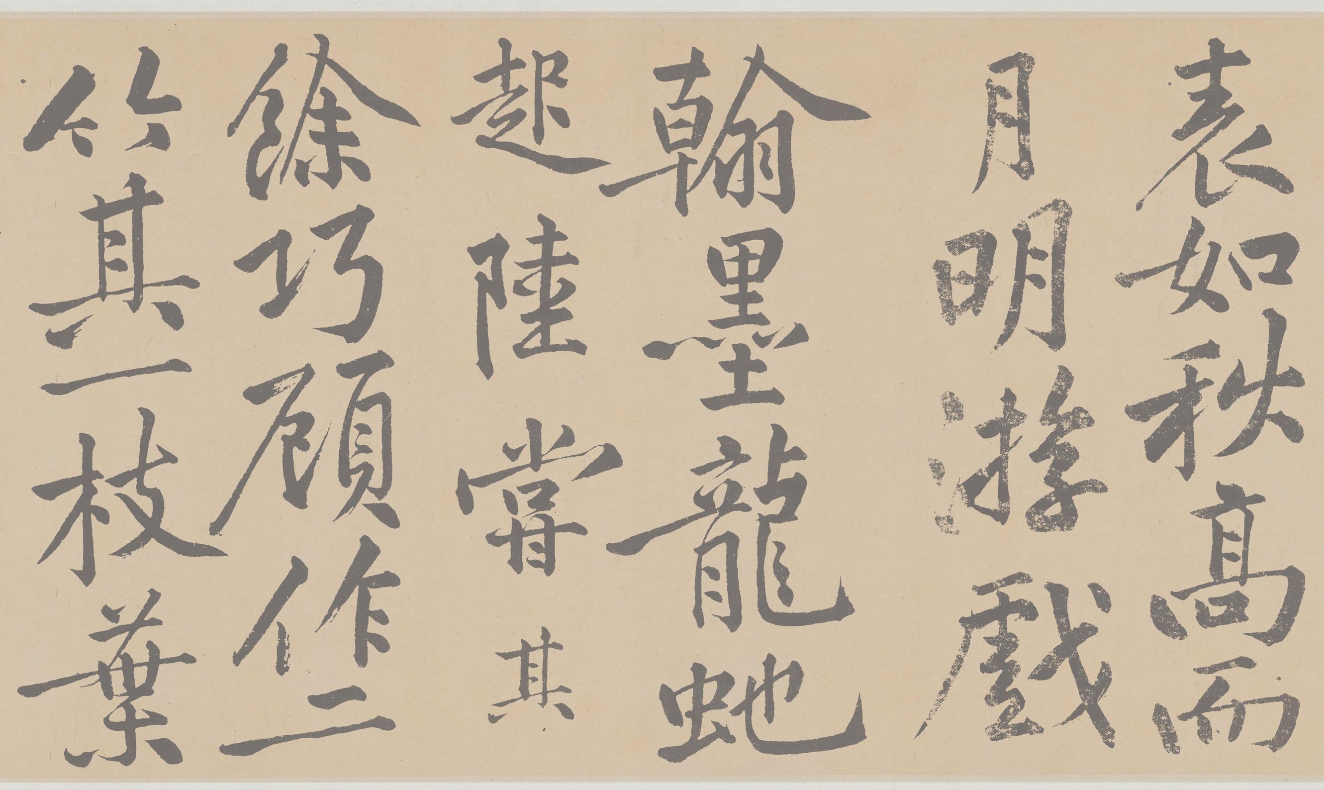 刘明仲墨竹赋