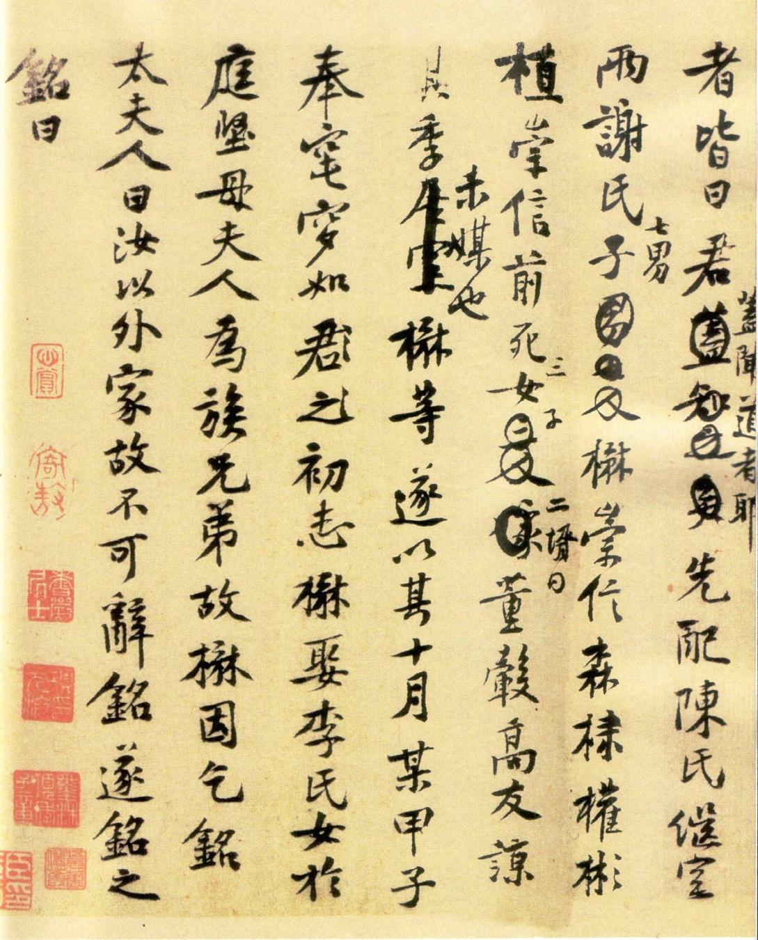 王史二人墓志铭